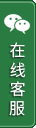在線客服